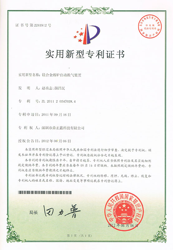 鎂合金熔爐自動換氣裝置
